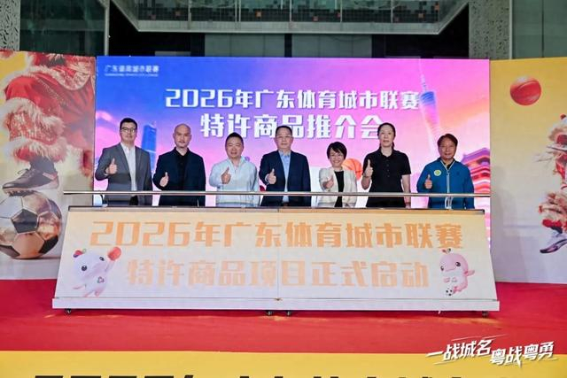 bob半岛体育登录入口-粤超这波大招，球迷钱包捂不住了|联赛|广东|岭南|广东体育城市联赛|体育_新浪体育_新浪新闻
