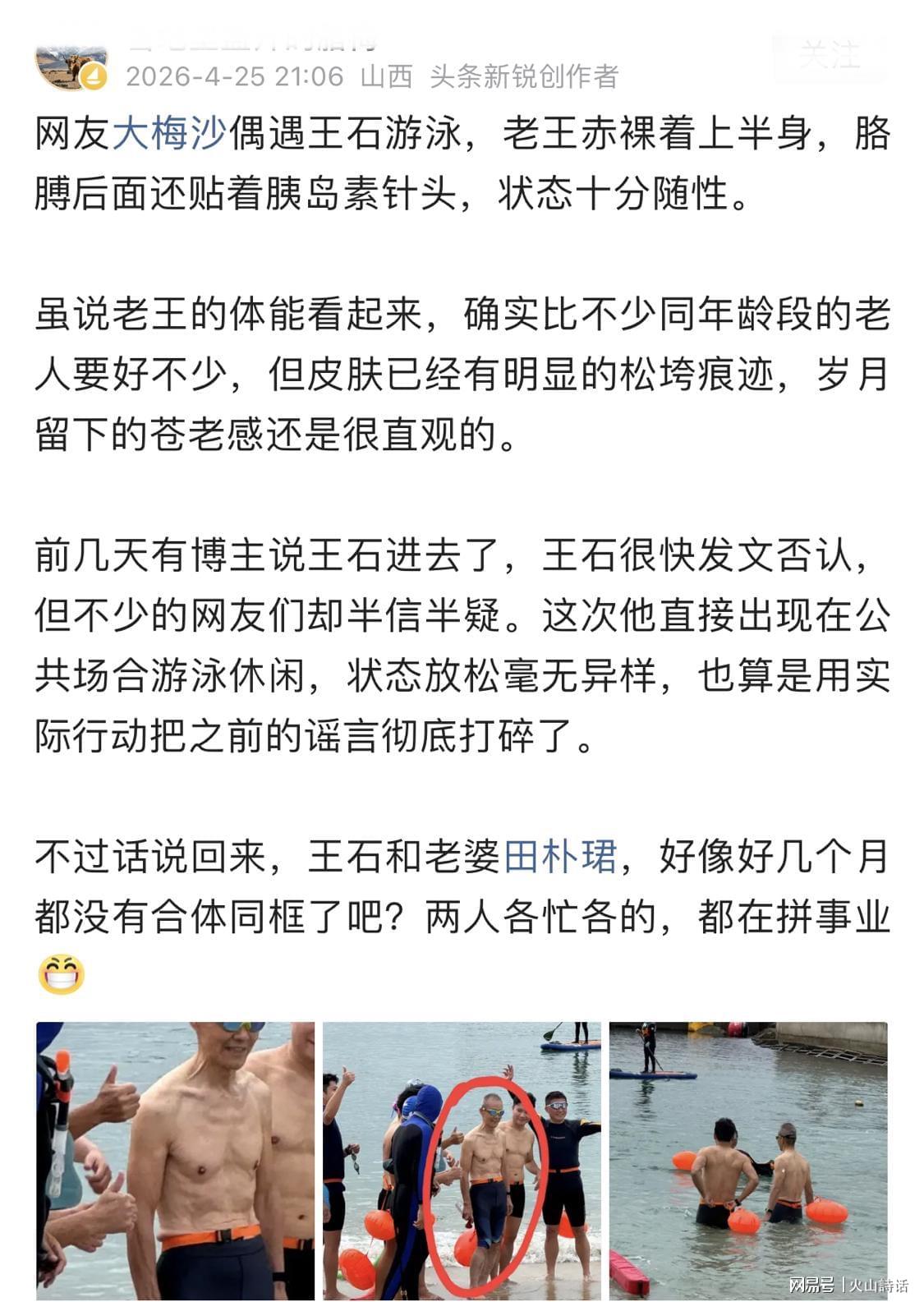 bob半岛体育登录入口-王石真的老了！突然现身大梅沙，他赤裸着上半身，贴着胰岛素针头